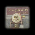 Tempio di Shaolin